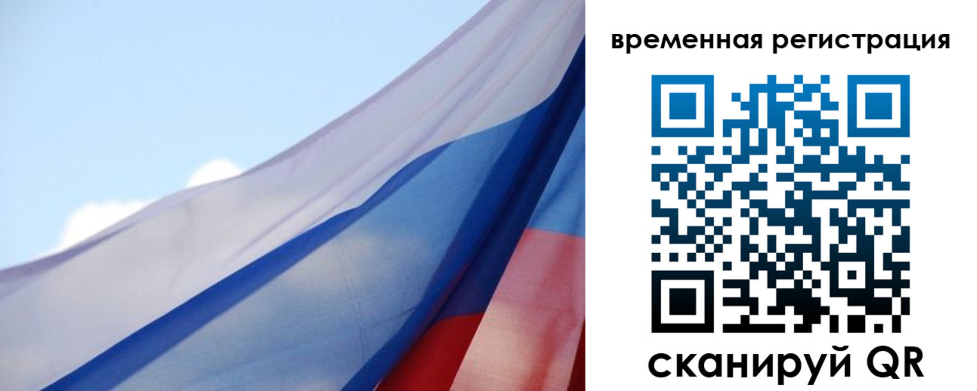 временная регистрация для школы в Ивановской области