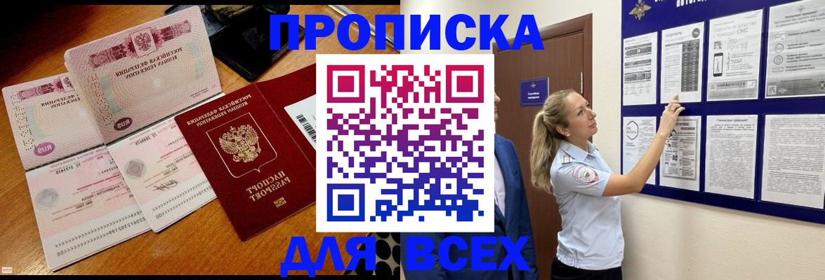 прописка штамп в Ивановской области
