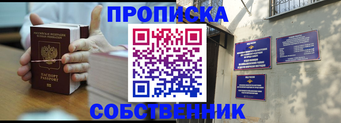 временная регистрация собственник в Ивановской области